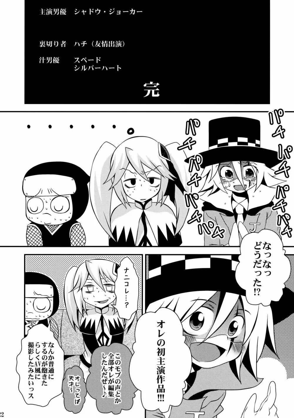 怪盗ナマイキ☆エクスタシー Page.21