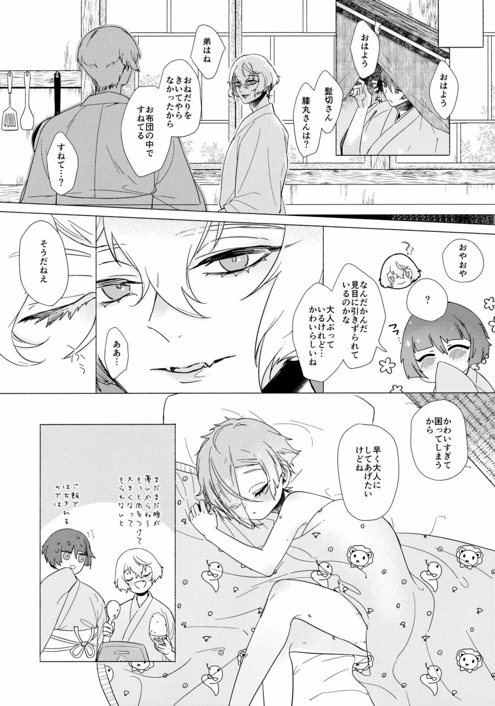 せいちょうきろく Page.23