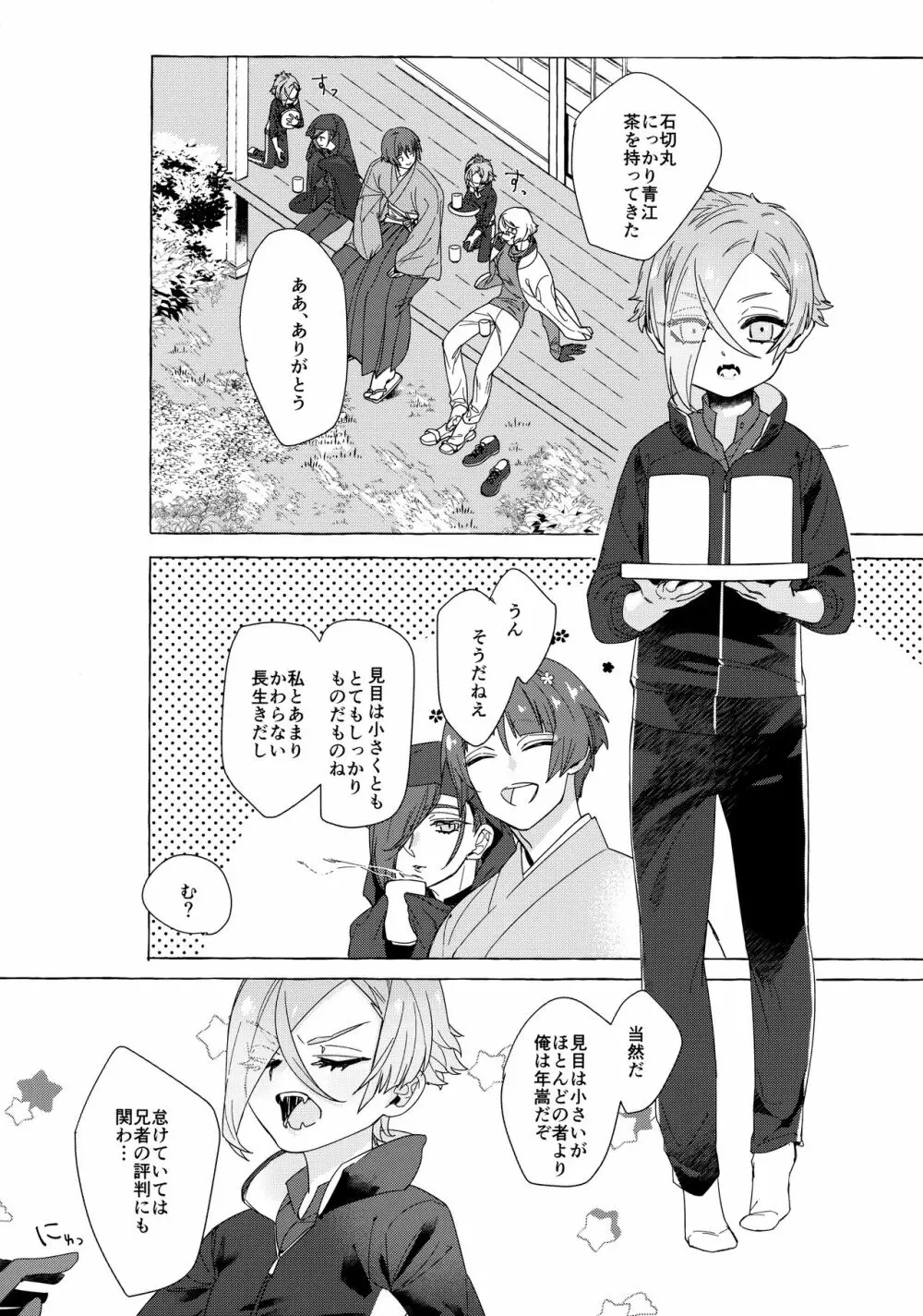 せいちょうきろく Page.6