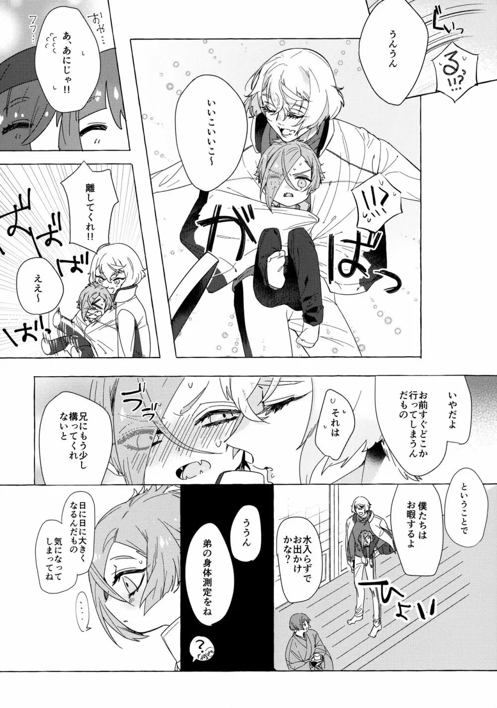 せいちょうきろく Page.7