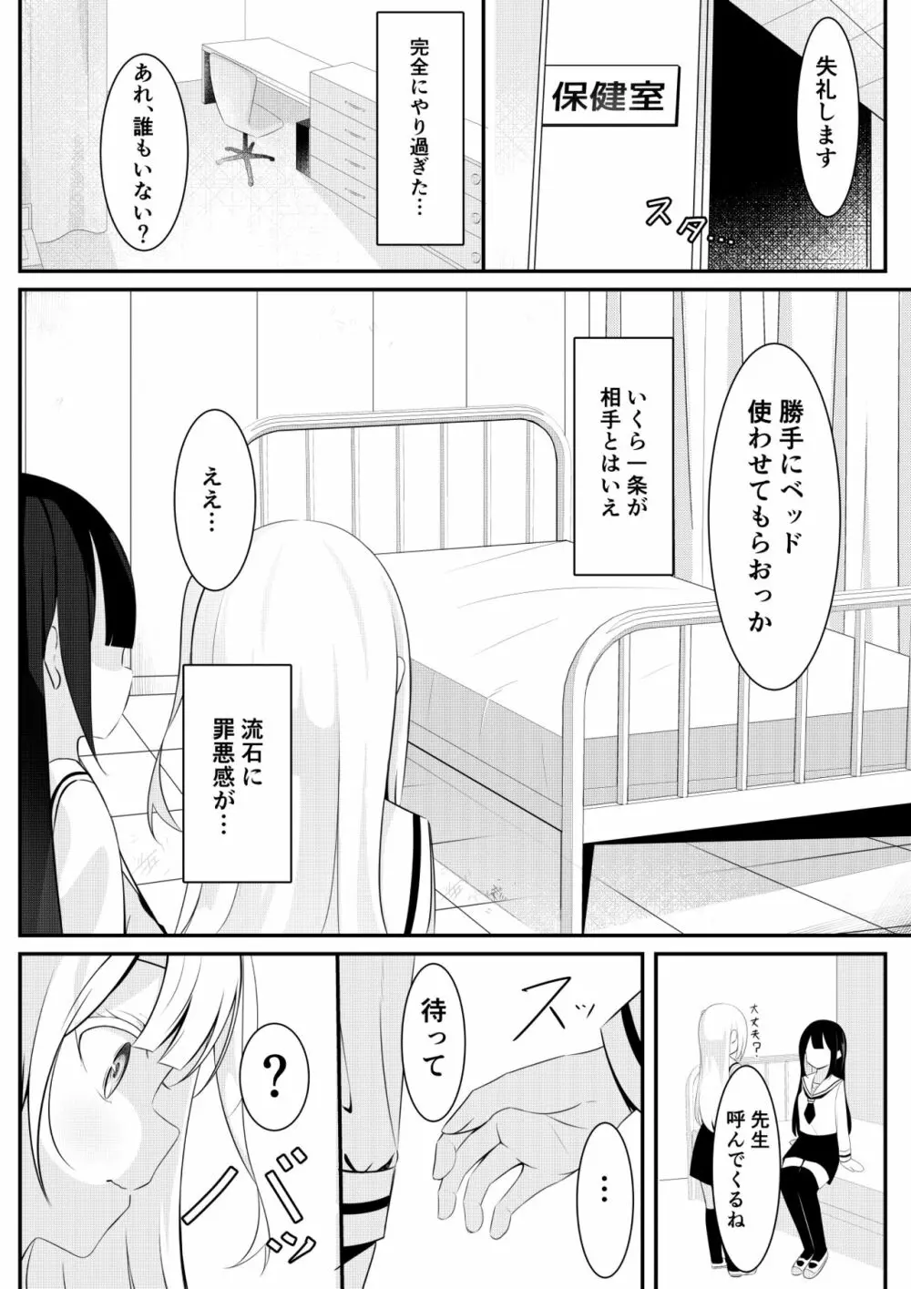 返り討ち百合セ〇クス Page.16