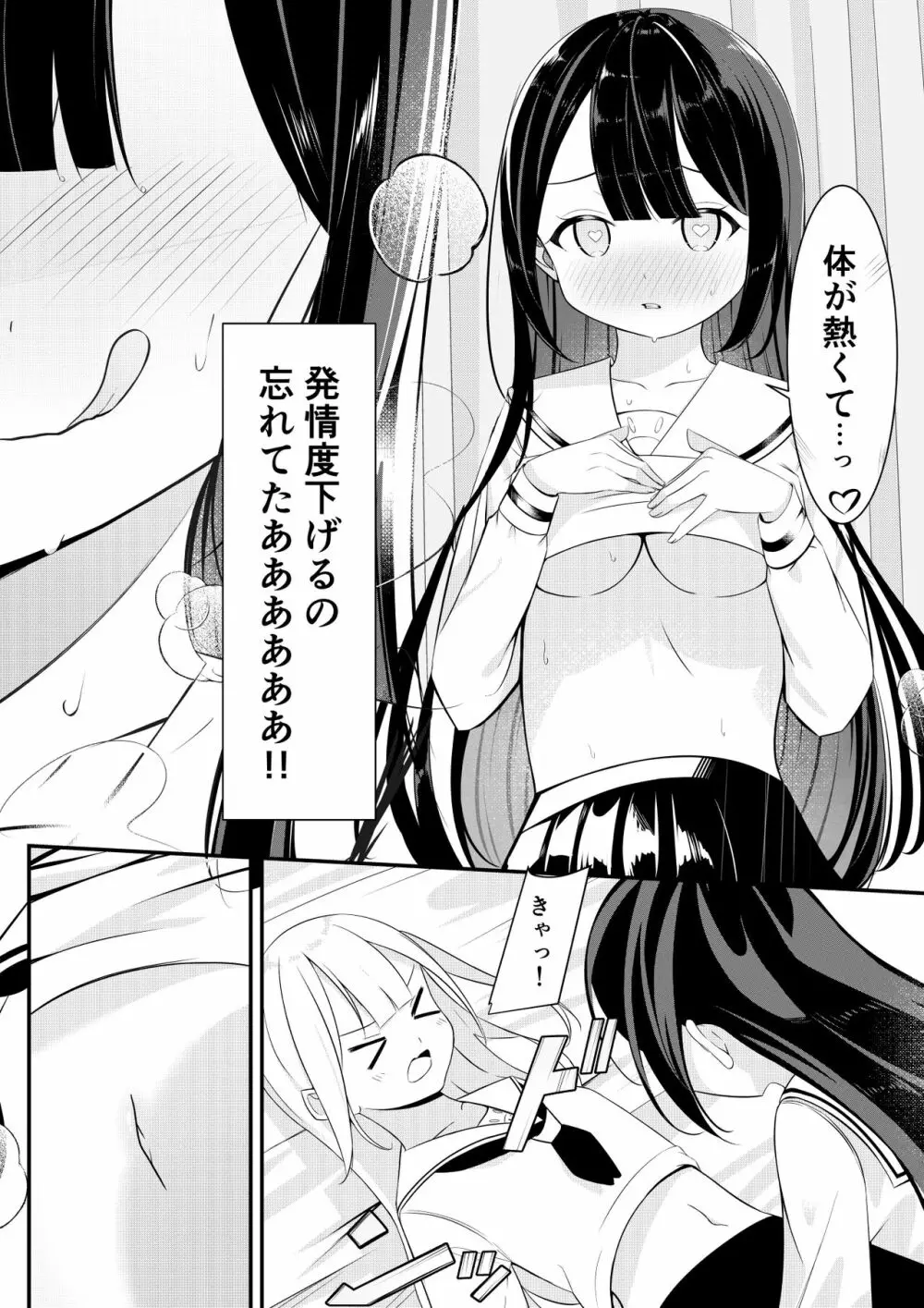 返り討ち百合セ〇クス Page.18