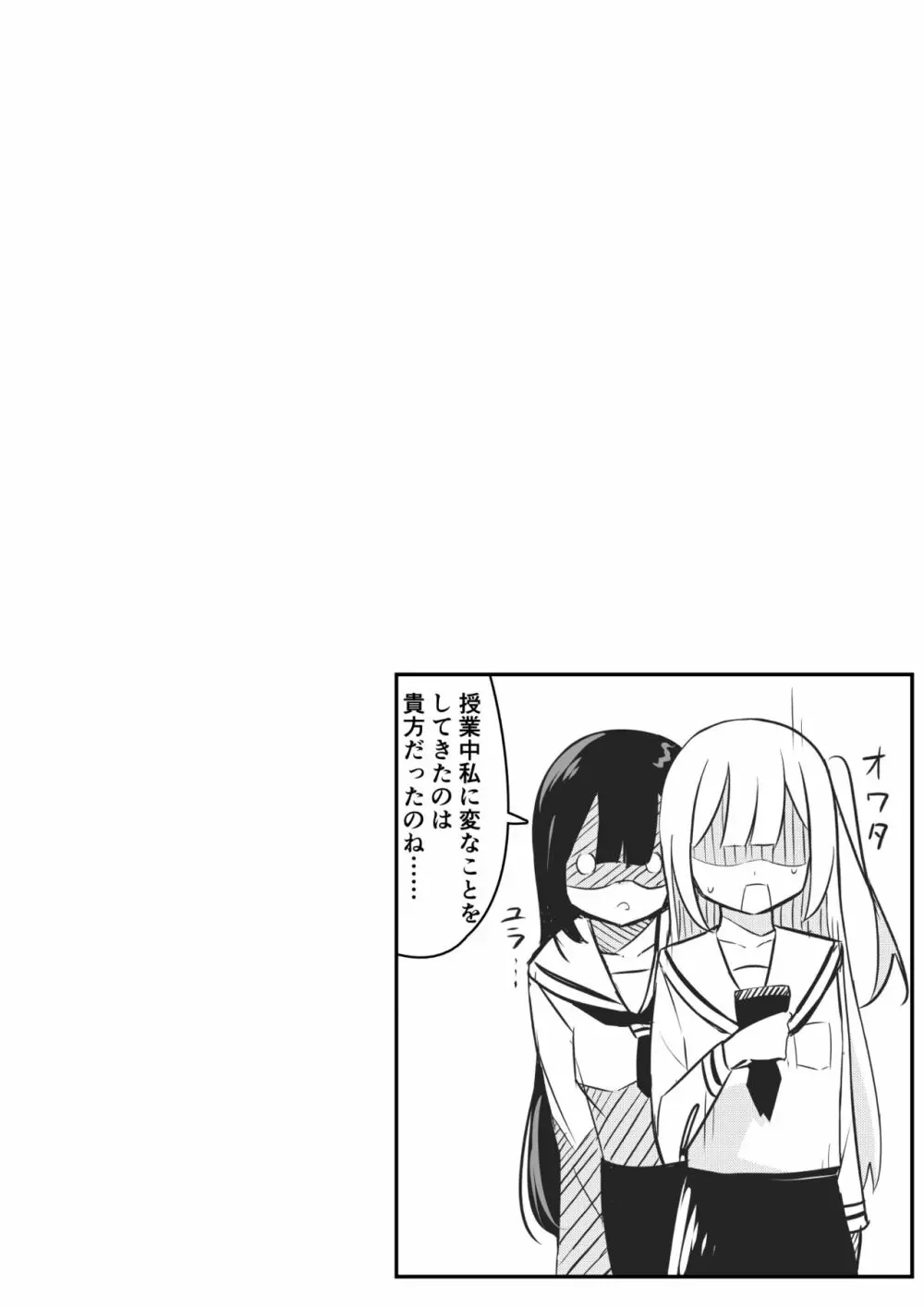 返り討ち百合セ〇クス Page.27