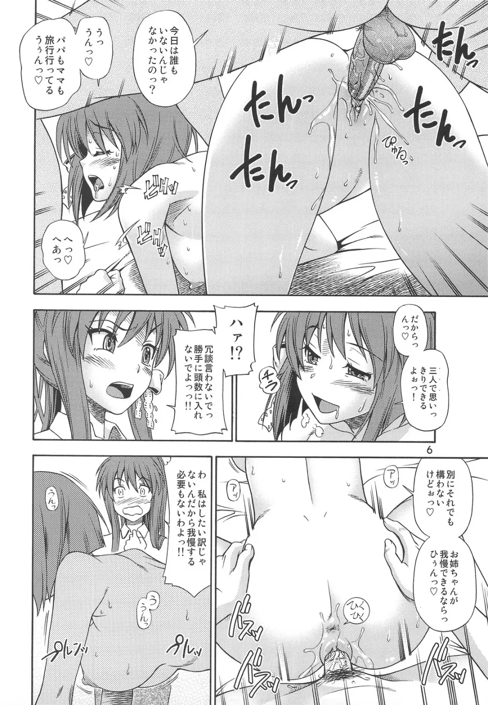 藤林など FUJIBAYASHI TWINS AFTER STORY Page.5