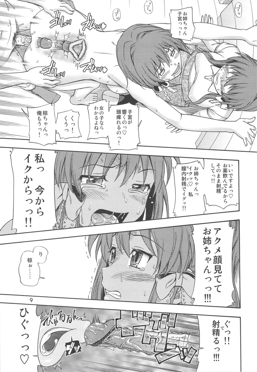 藤林など FUJIBAYASHI TWINS AFTER STORY Page.8