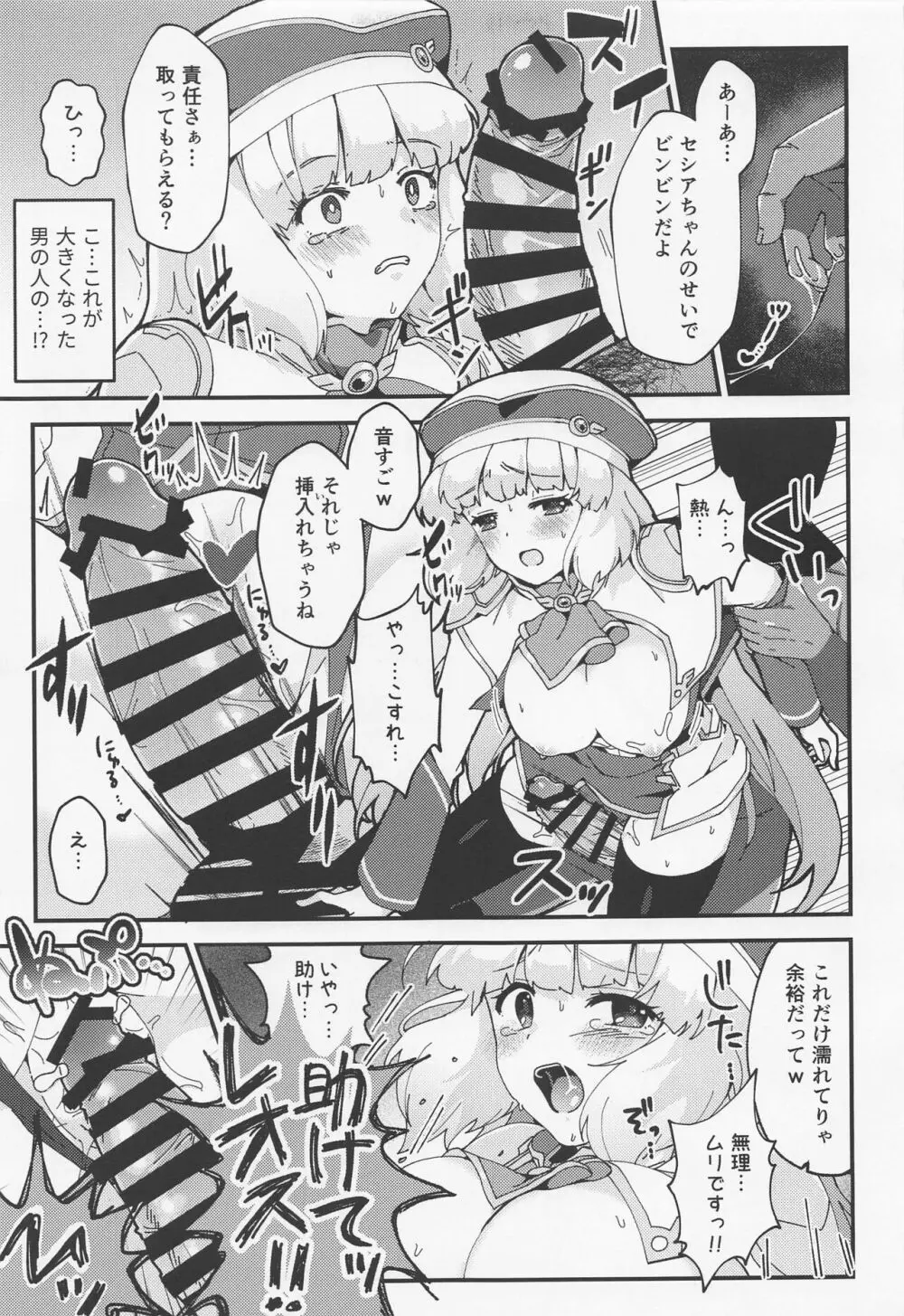 ネトラレカスタマイズ Page.12