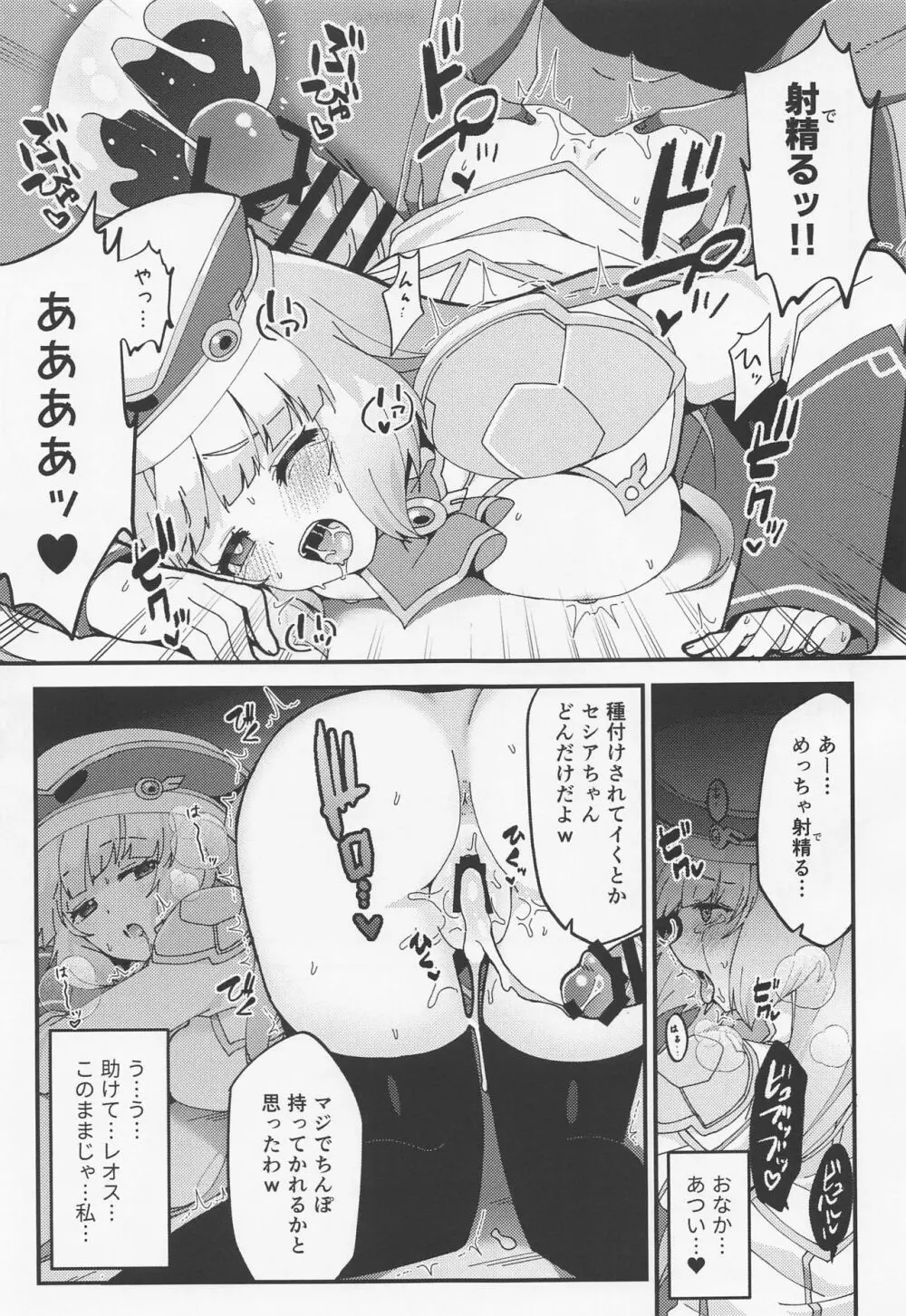 ネトラレカスタマイズ Page.18