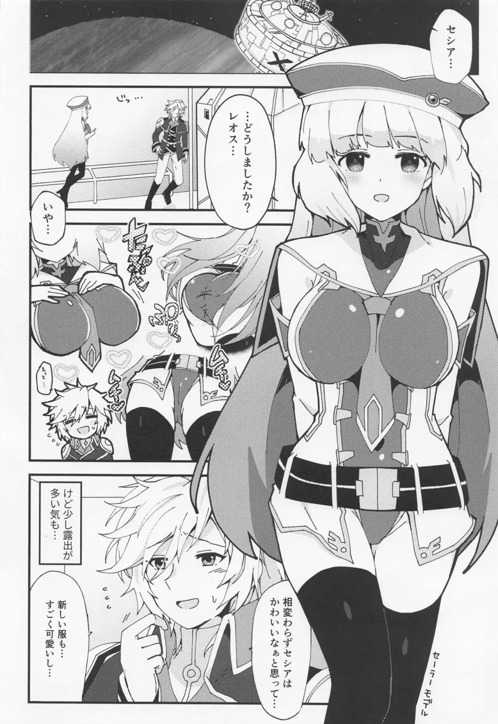 ネトラレカスタマイズ Page.23