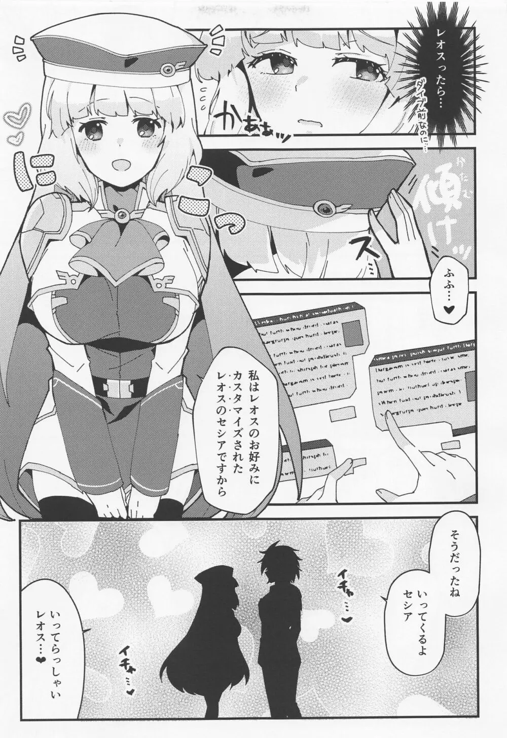 ネトラレカスタマイズ Page.6