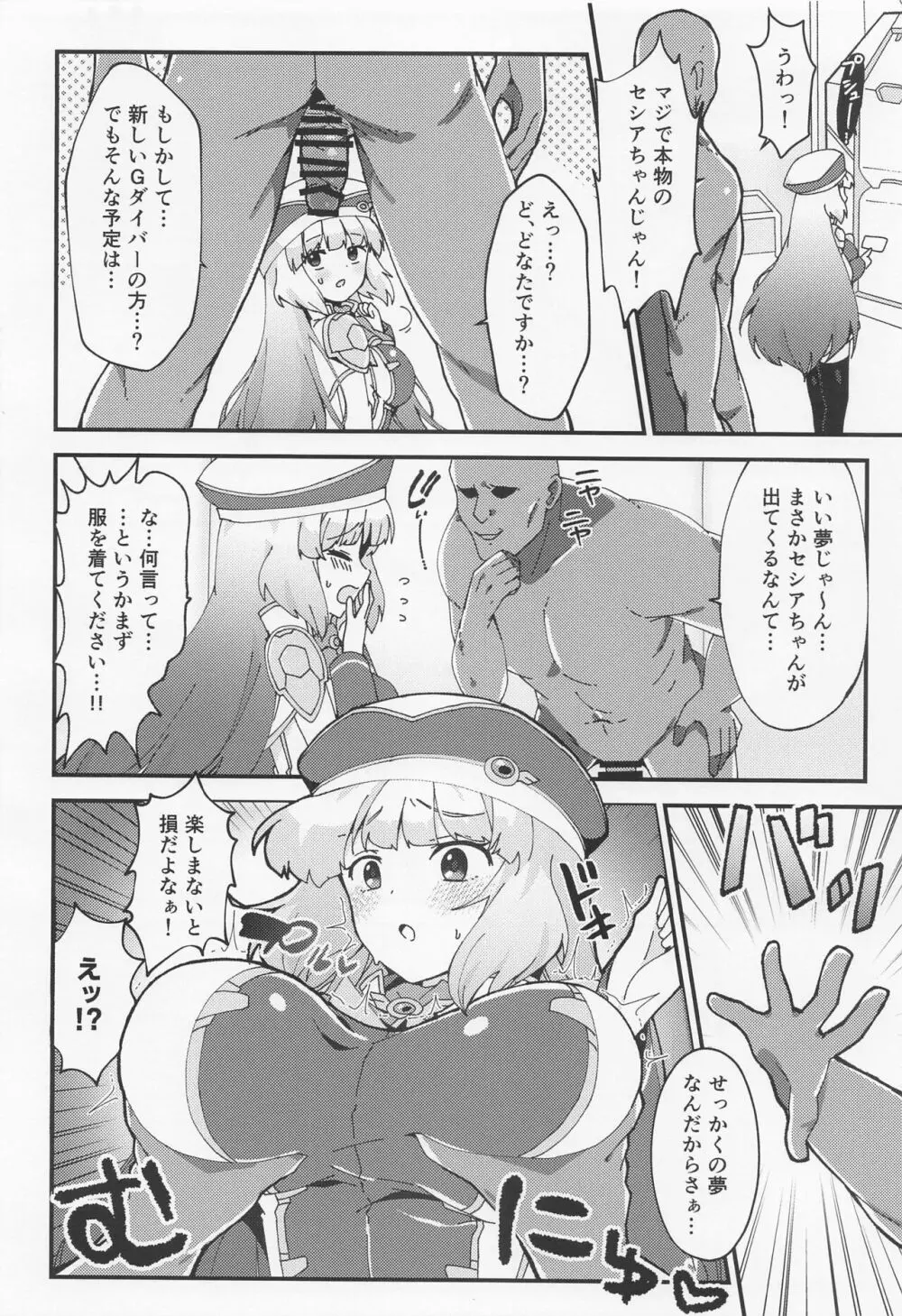 ネトラレカスタマイズ Page.7