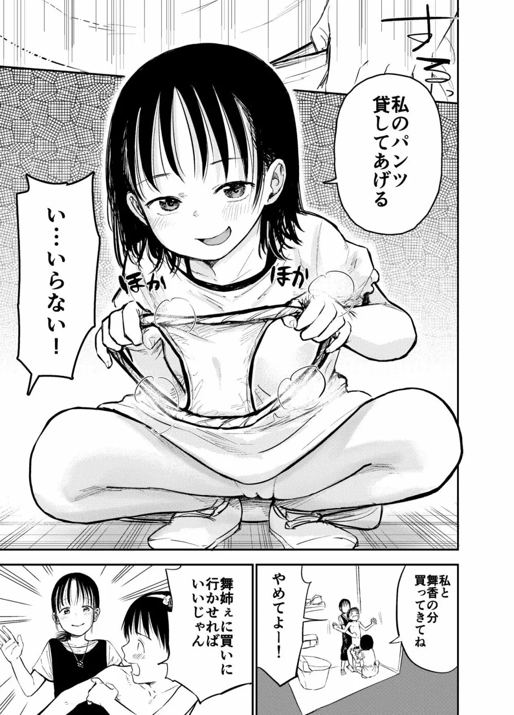 お姉ちゃん達がエッチなことしてくる…!2 Page.10