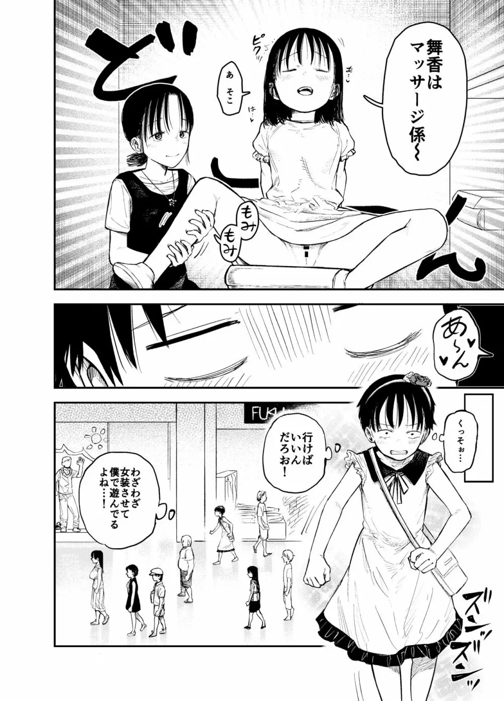 お姉ちゃん達がエッチなことしてくる…!2 Page.11