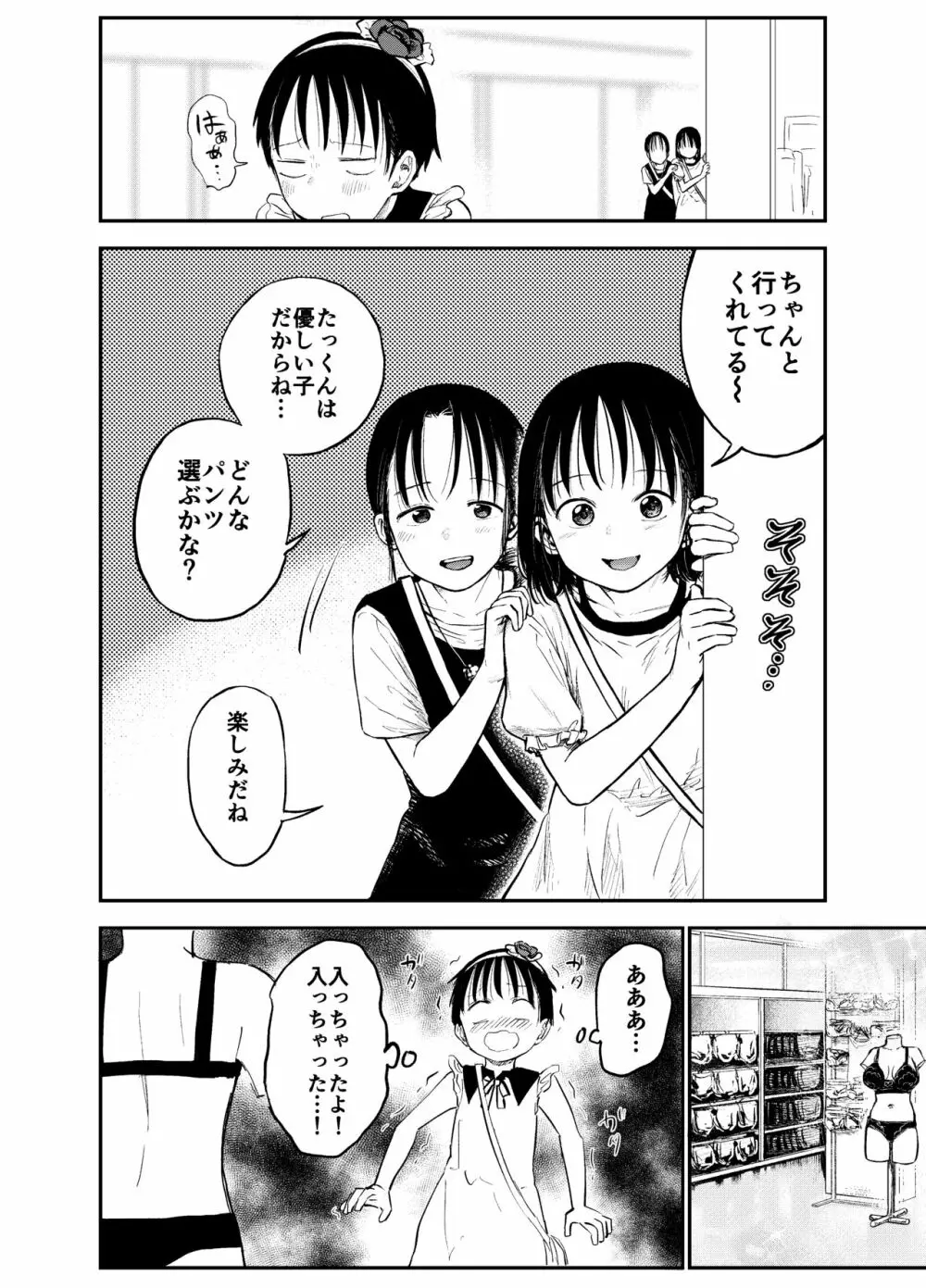 お姉ちゃん達がエッチなことしてくる…!2 Page.13