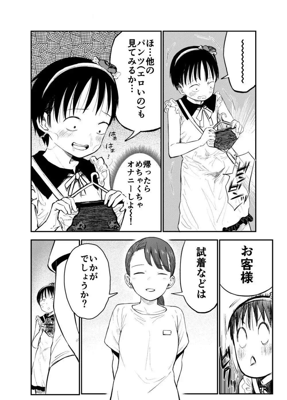 お姉ちゃん達がエッチなことしてくる…!2 Page.15