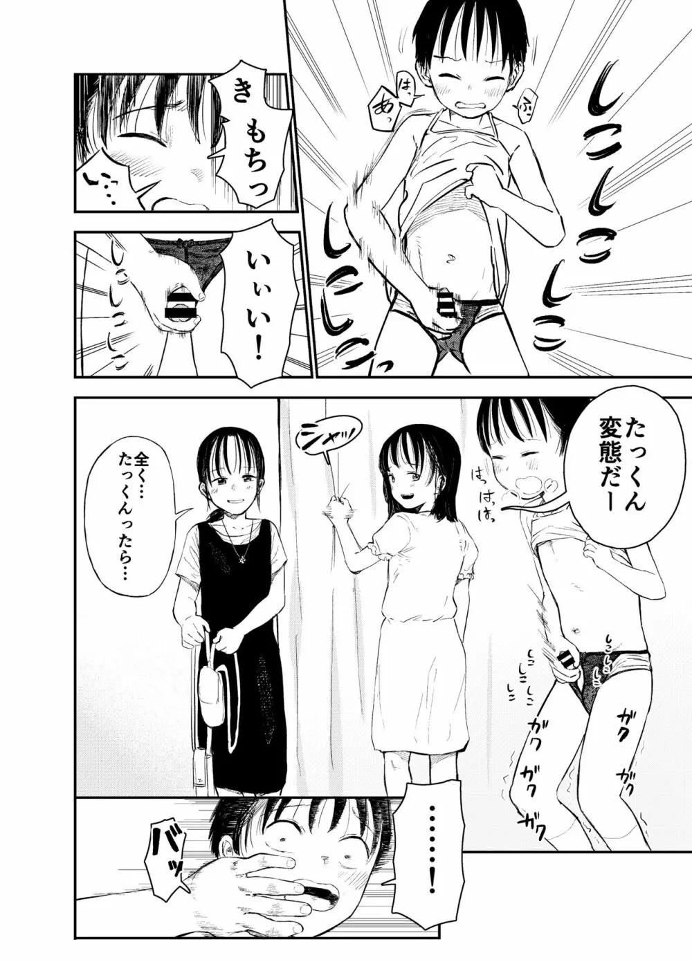 お姉ちゃん達がエッチなことしてくる…!2 Page.19