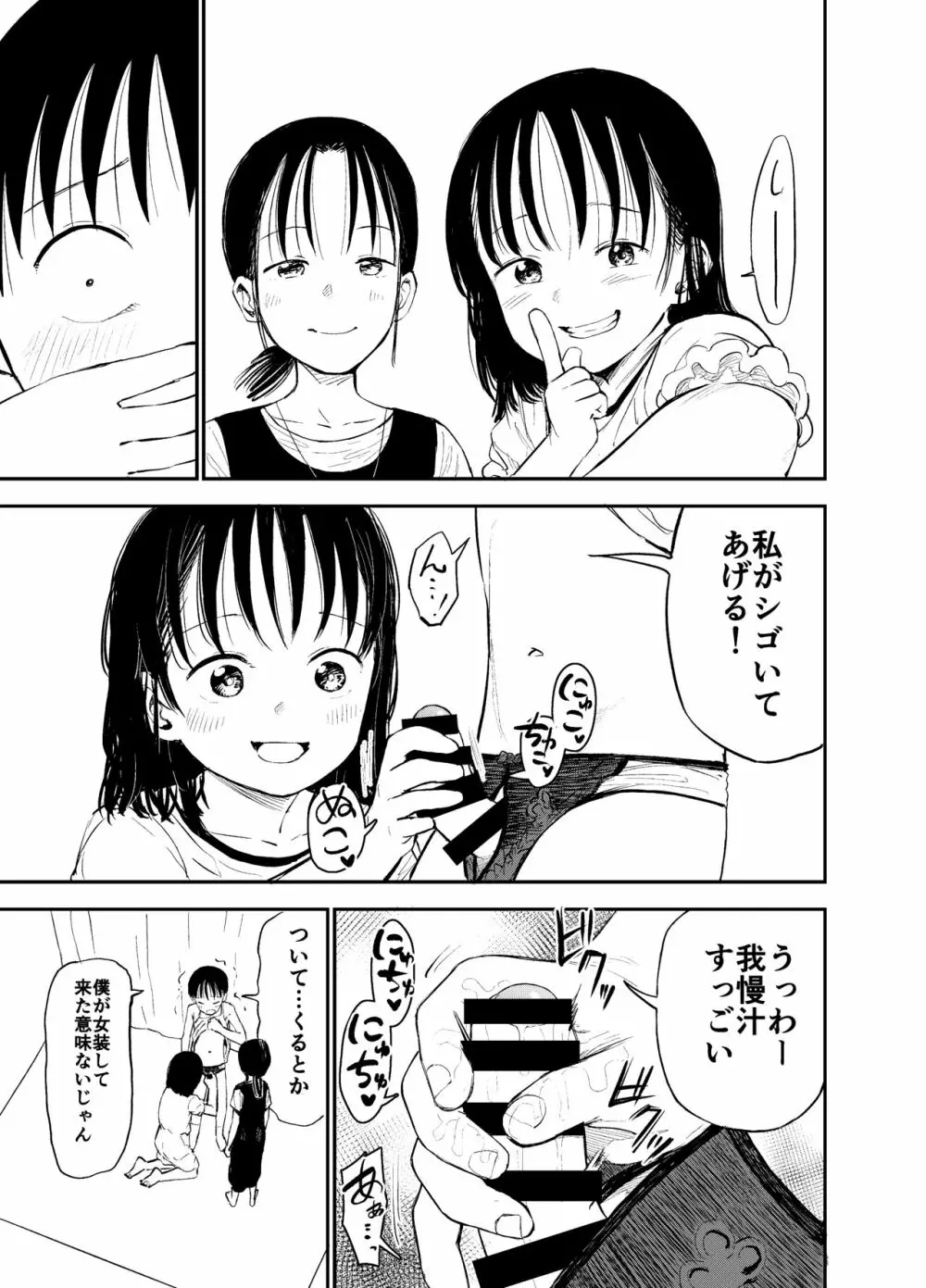 お姉ちゃん達がエッチなことしてくる…!2 Page.20