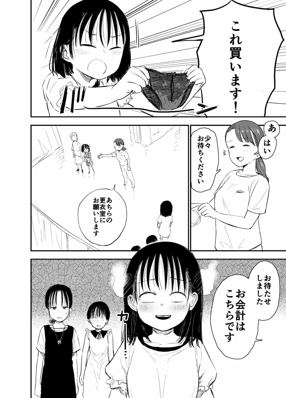 お姉ちゃん達がエッチなことしてくる…!2 Page.27