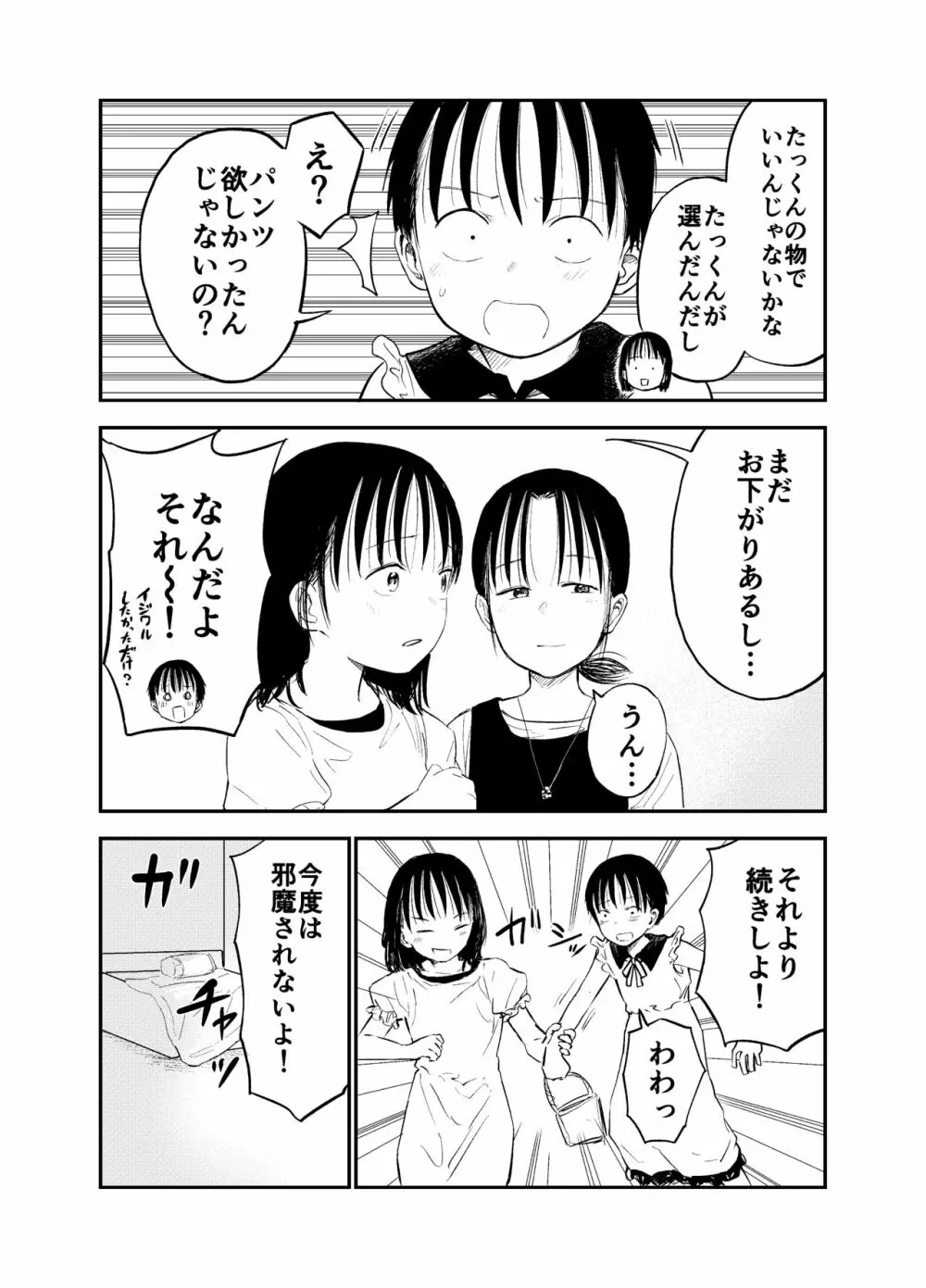 お姉ちゃん達がエッチなことしてくる…!2 Page.29