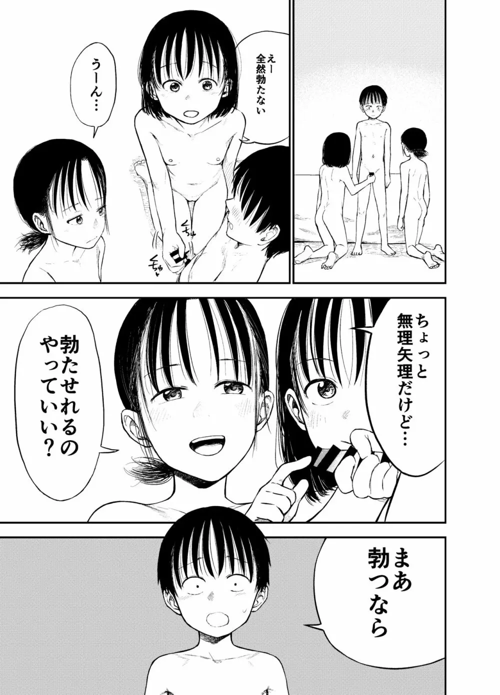 お姉ちゃん達がエッチなことしてくる…!2 Page.32