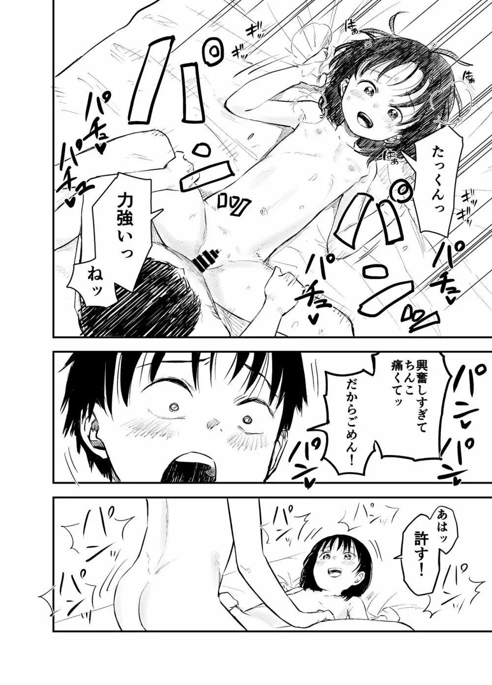 お姉ちゃん達がエッチなことしてくる…!2 Page.39