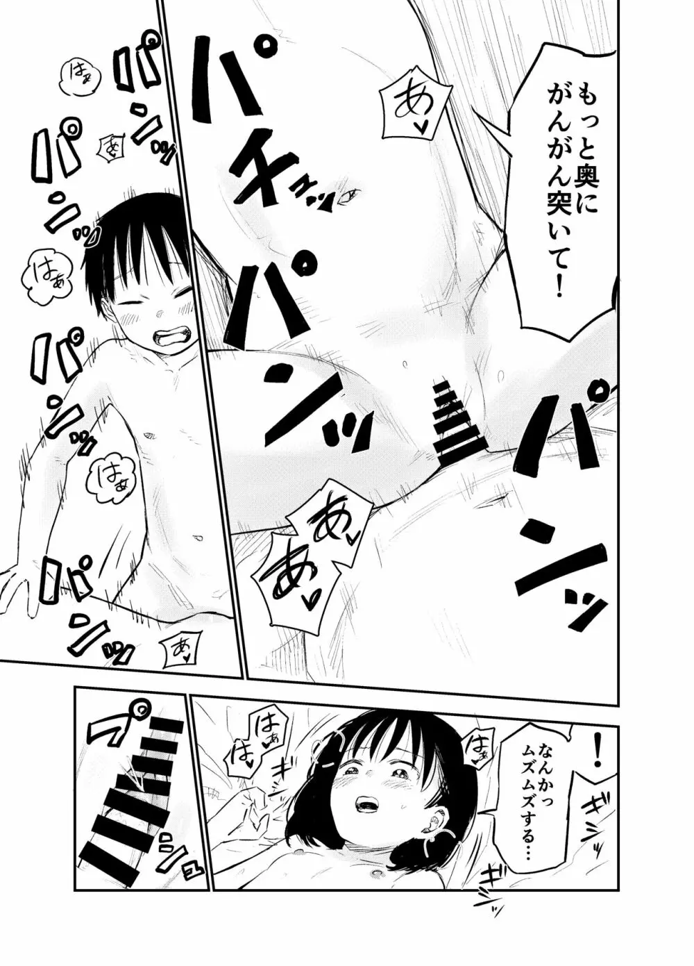 お姉ちゃん達がエッチなことしてくる…!2 Page.40