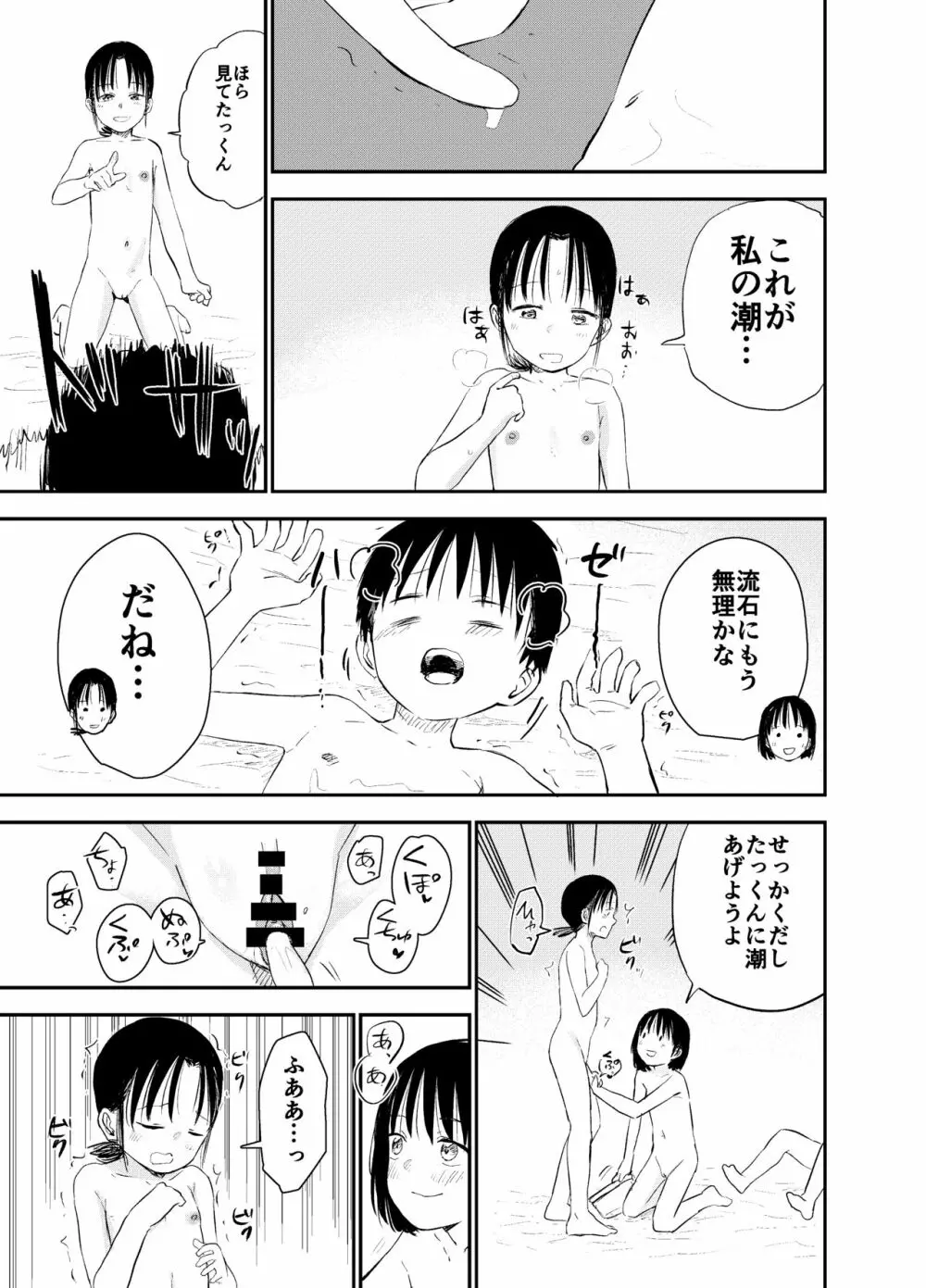 お姉ちゃん達がエッチなことしてくる…!2 Page.50