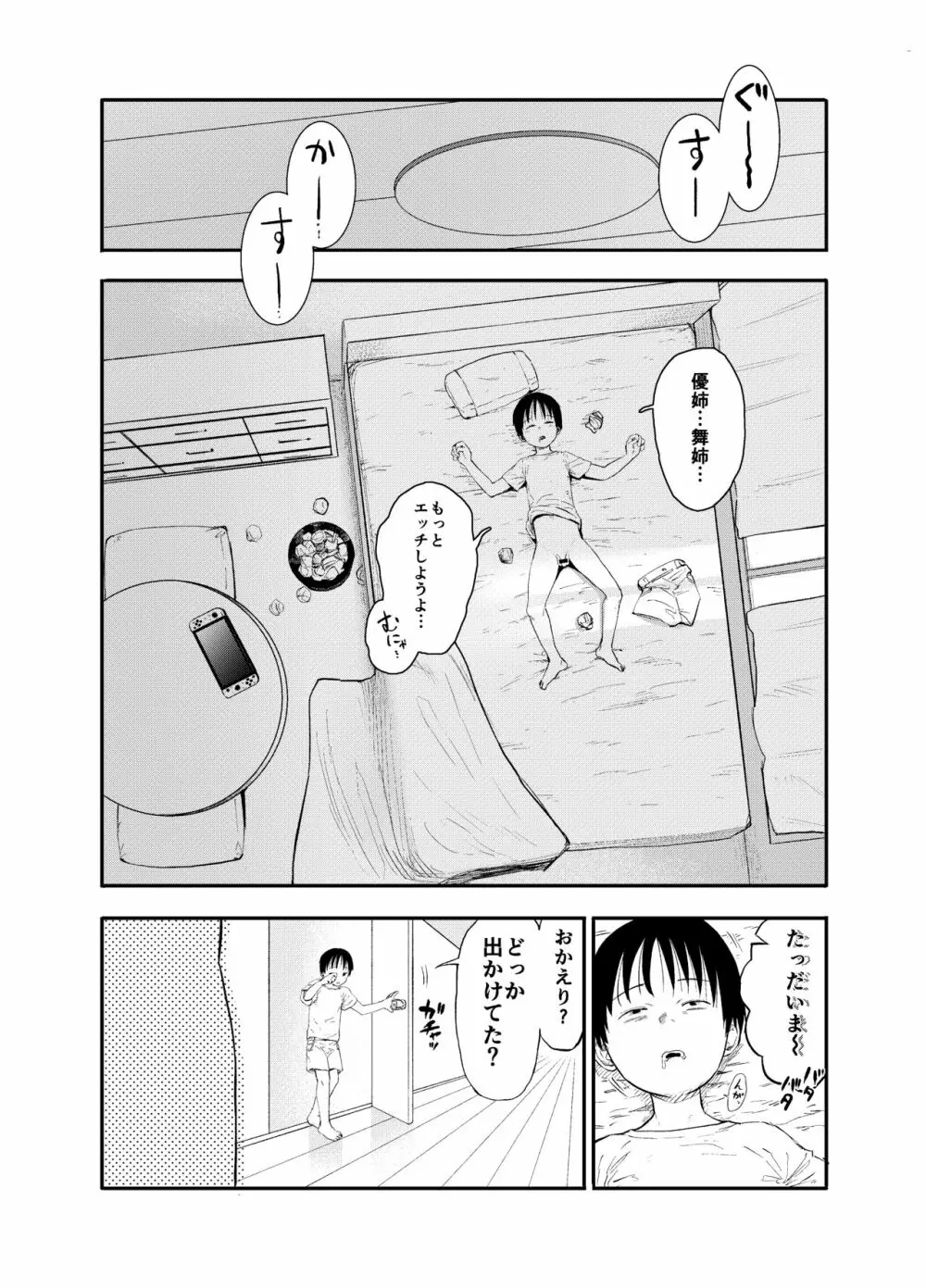 お姉ちゃん達がエッチなことしてくる…!2 Page.6