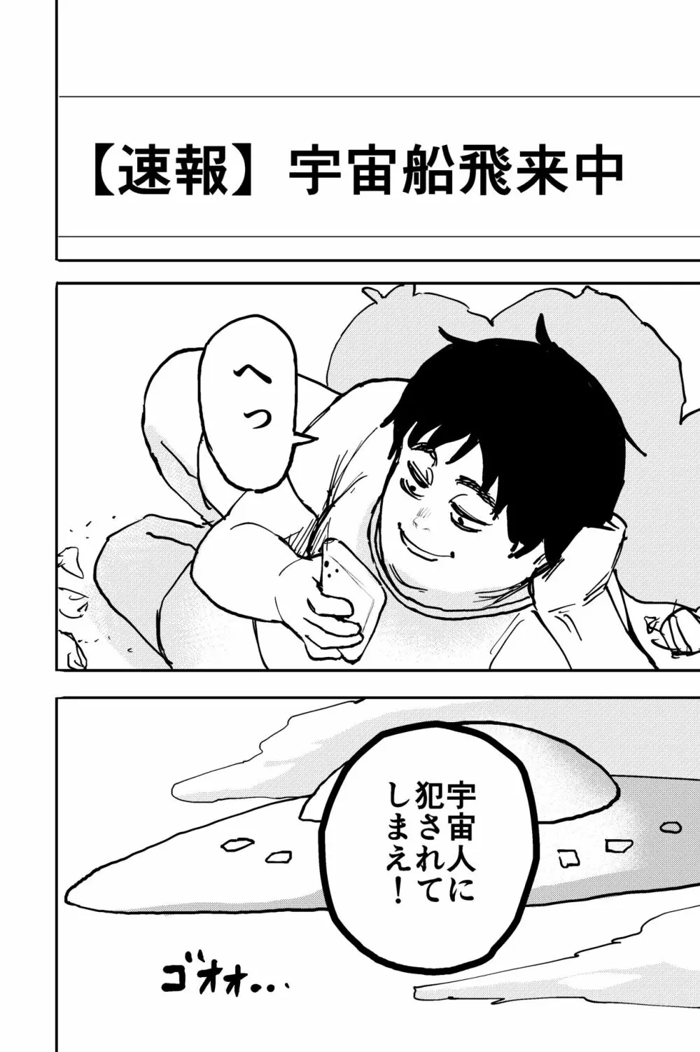 触手星人、襲来。 Page.11