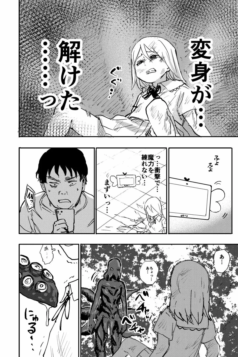 触手星人、襲来。 Page.21