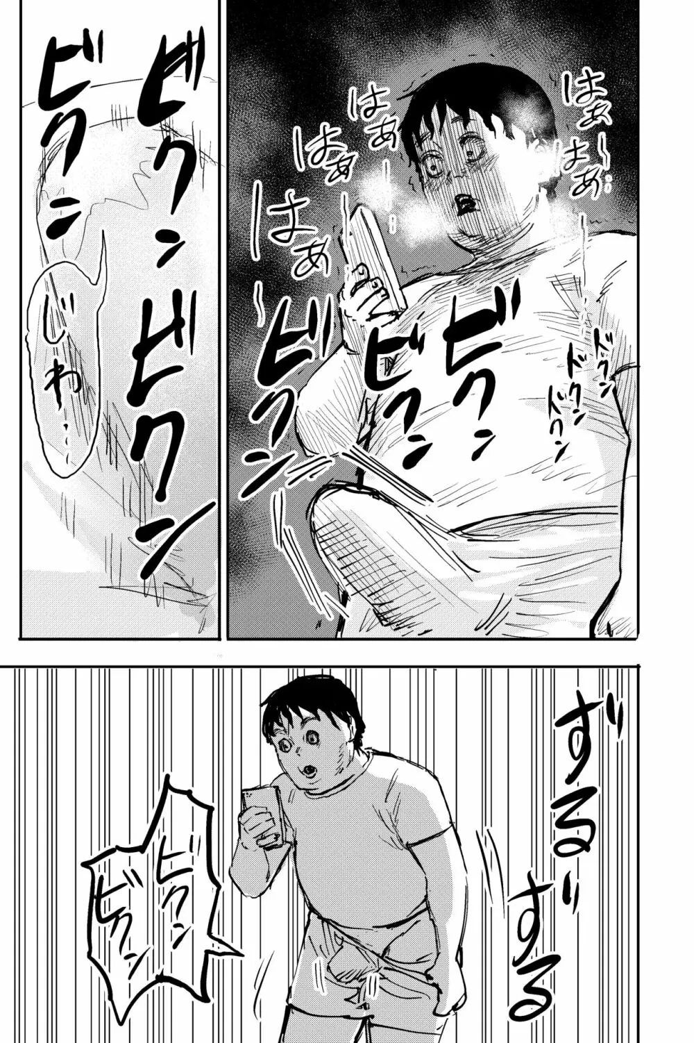 触手星人、襲来。 Page.24