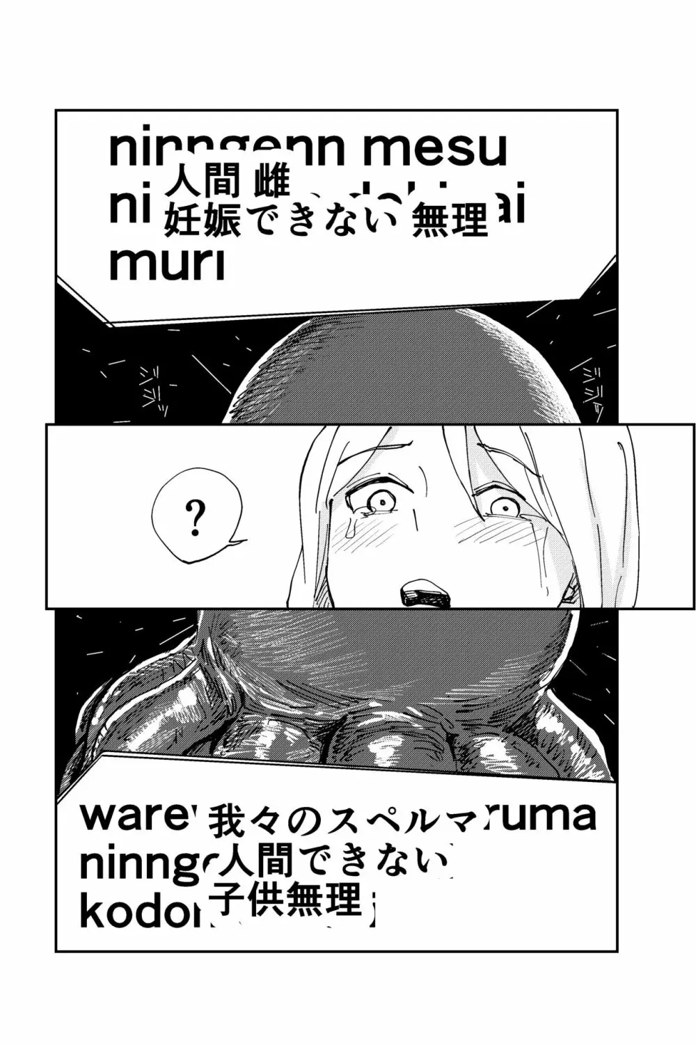 触手星人、襲来。 Page.35