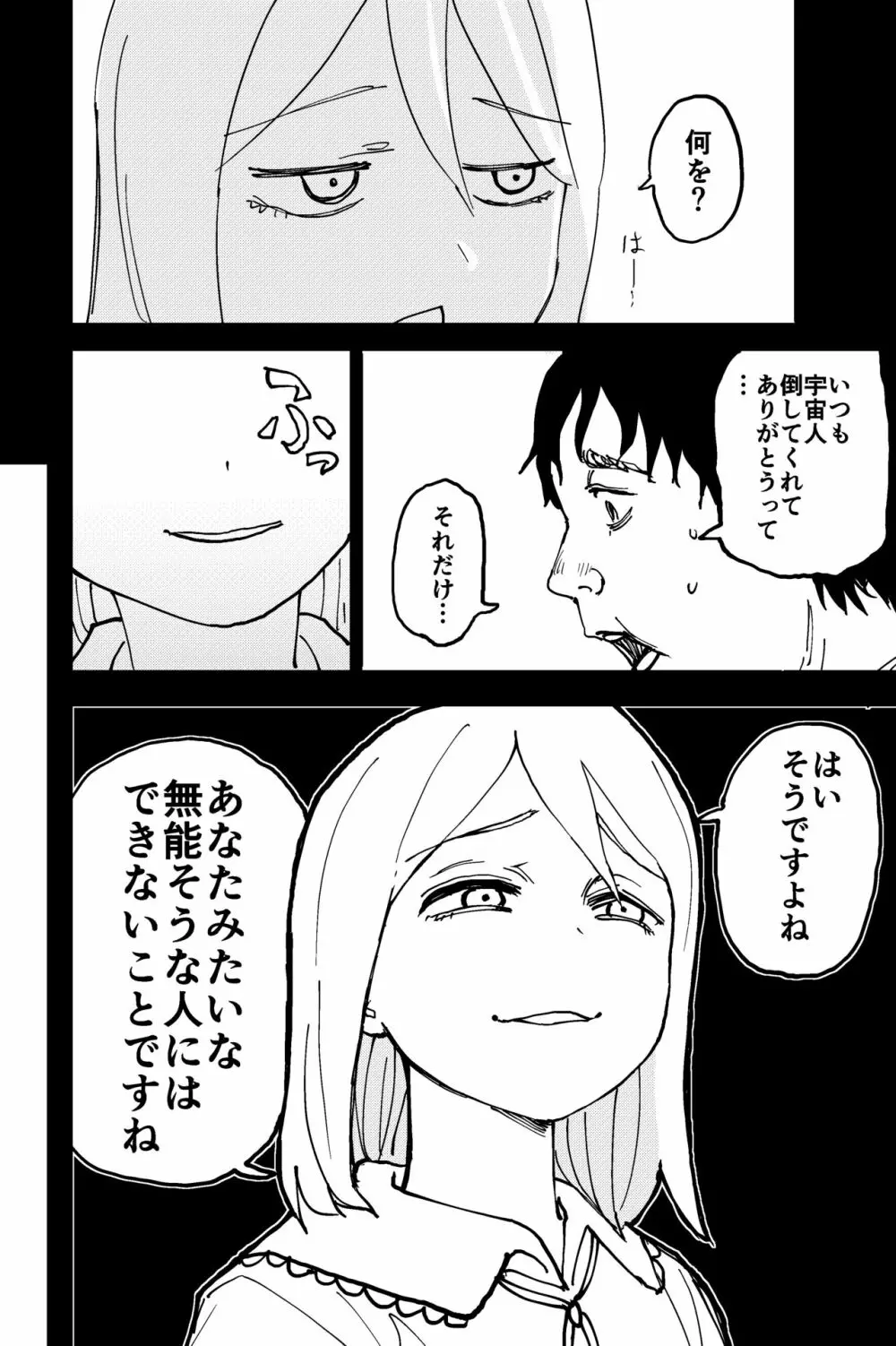 触手星人、襲来。 Page.9