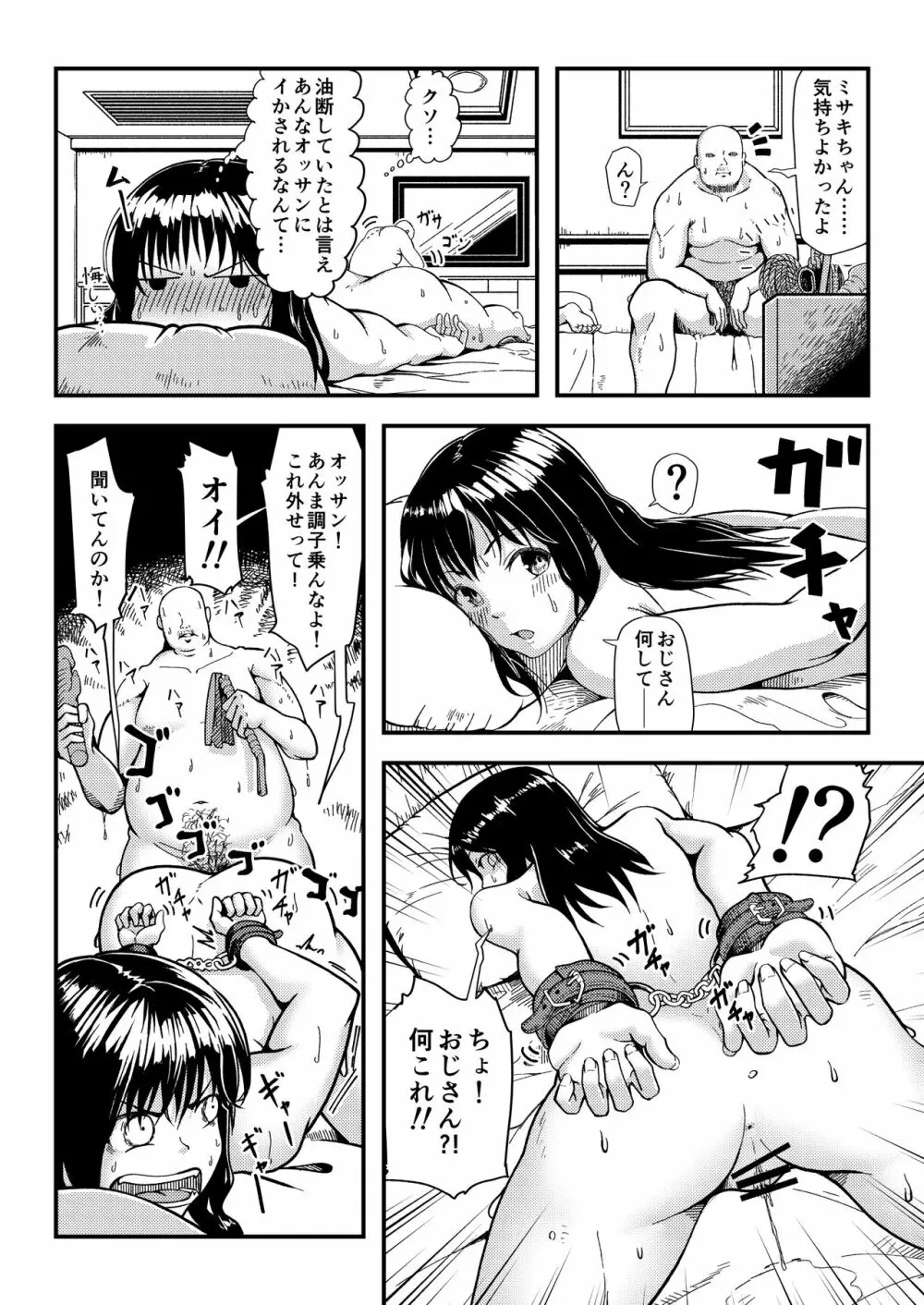 ぎゃるじょ -舐めたP活してたら解らせられました- Page.15