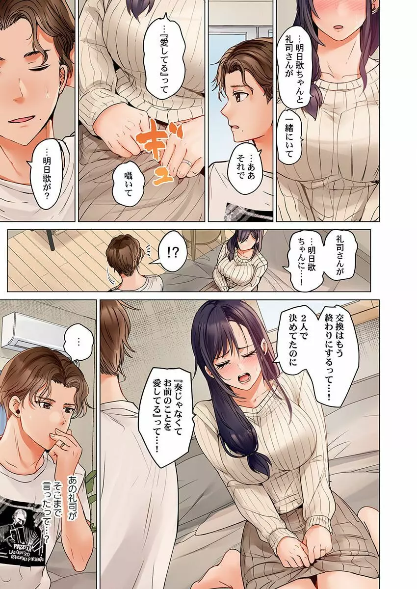 夫婦交姦～一度シたら戻れない…夫よりスゴい婚外セックス～ 25 Page.11