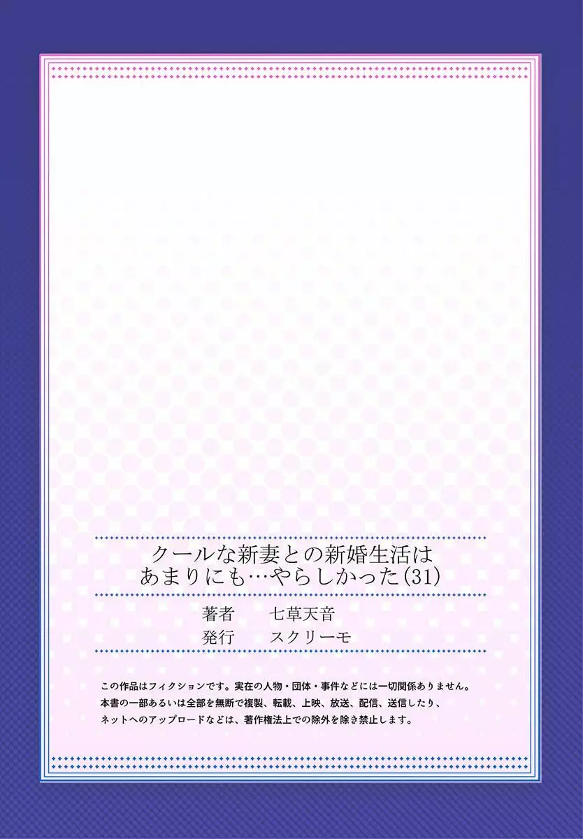 クールな新妻との新婚生活はあまりにも…やらしかった 31 Page.27