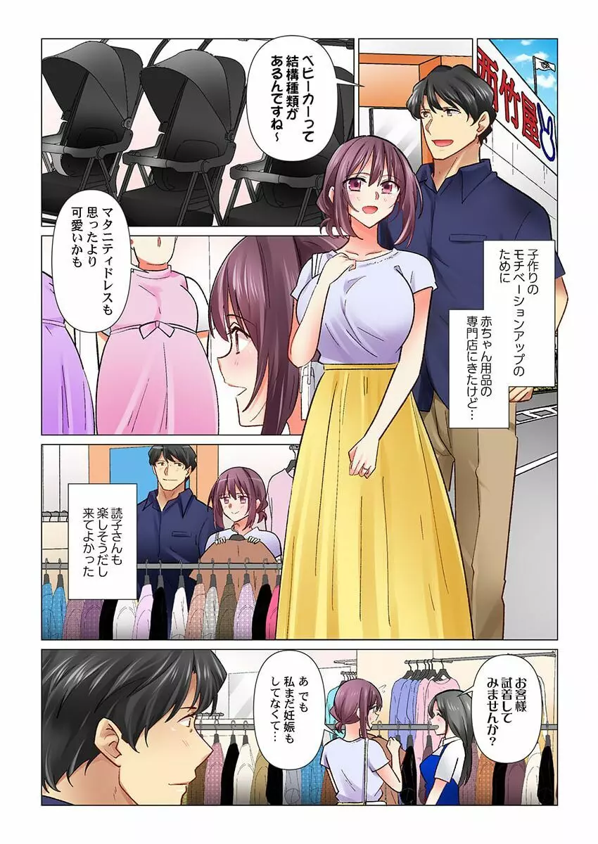 クールな新妻との新婚生活はあまりにも…やらしかった 31 Page.3