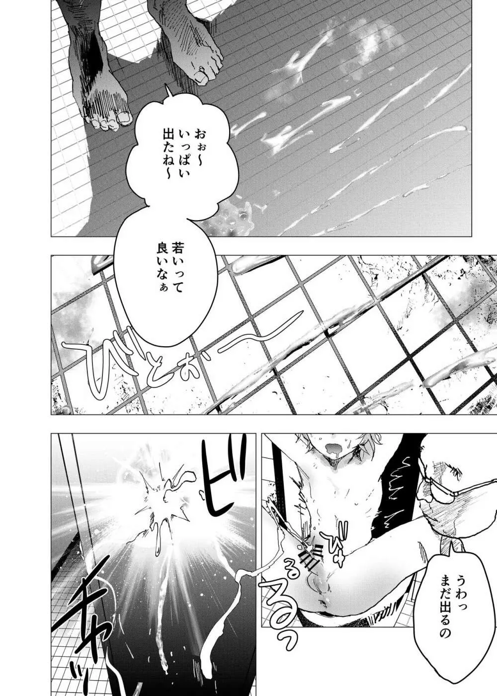 居場所がないので神待ちしてみた捨てられた少年のエロマンガ 第27話 Page.20