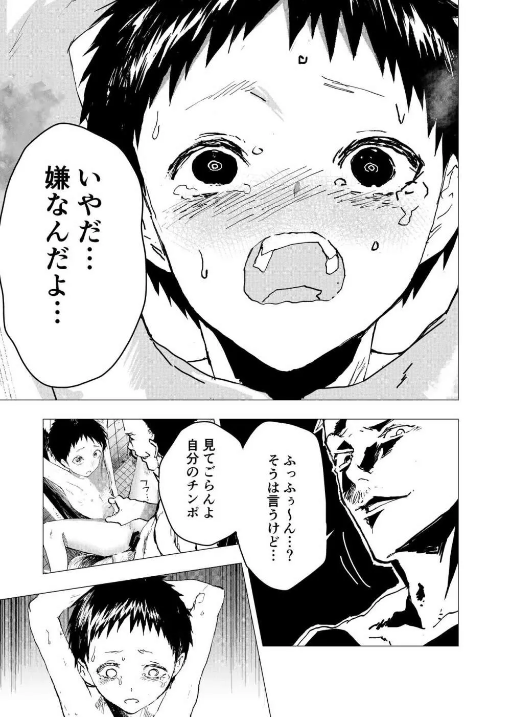 居場所がないので神待ちしてみた捨てられた少年のエロマンガ 第27話 Page.25