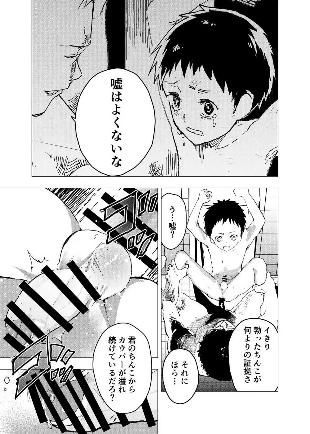 居場所がないので神待ちしてみた捨てられた少年のエロマンガ 第27話 Page.27