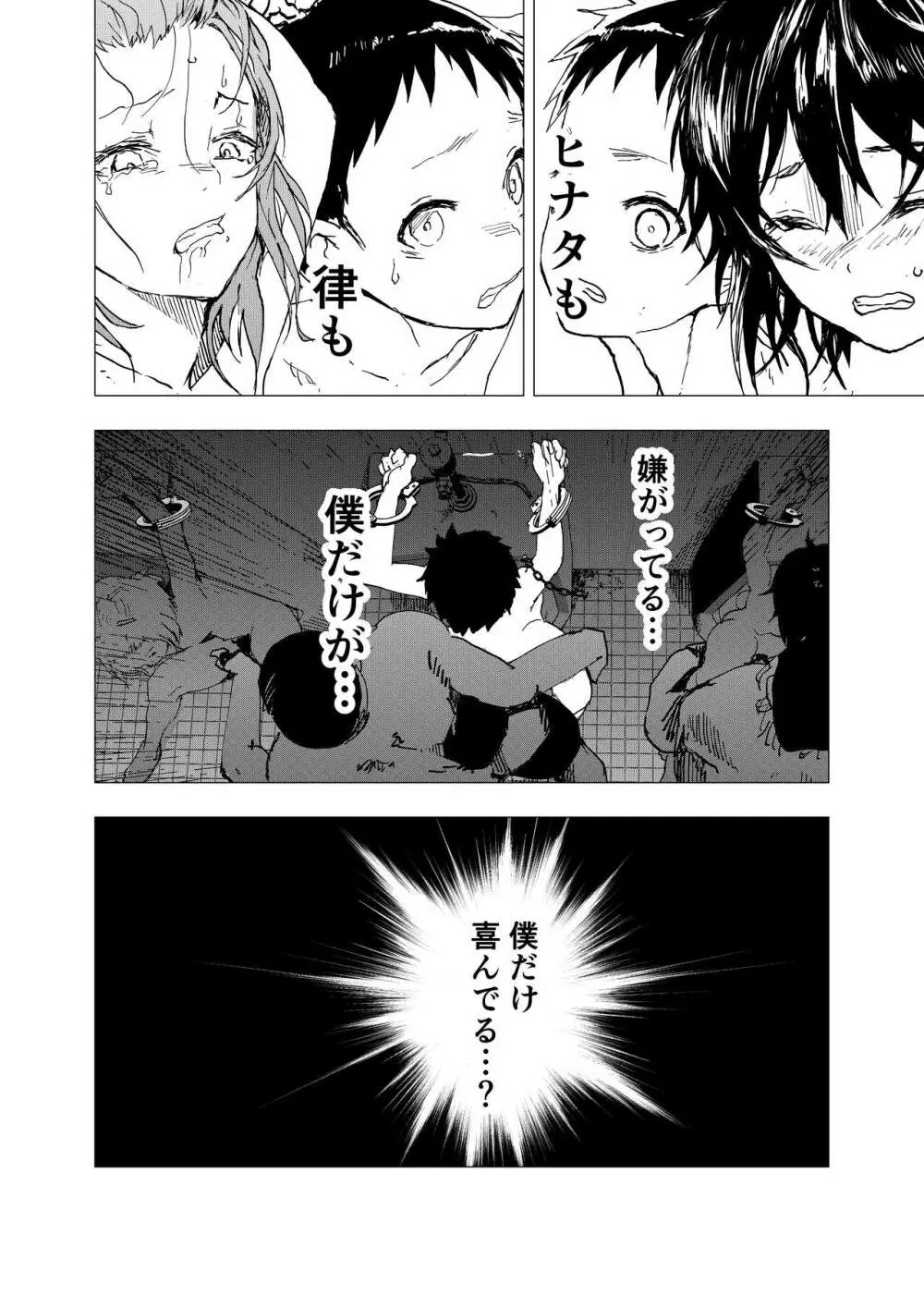 居場所がないので神待ちしてみた捨てられた少年のエロマンガ 第27話 Page.30