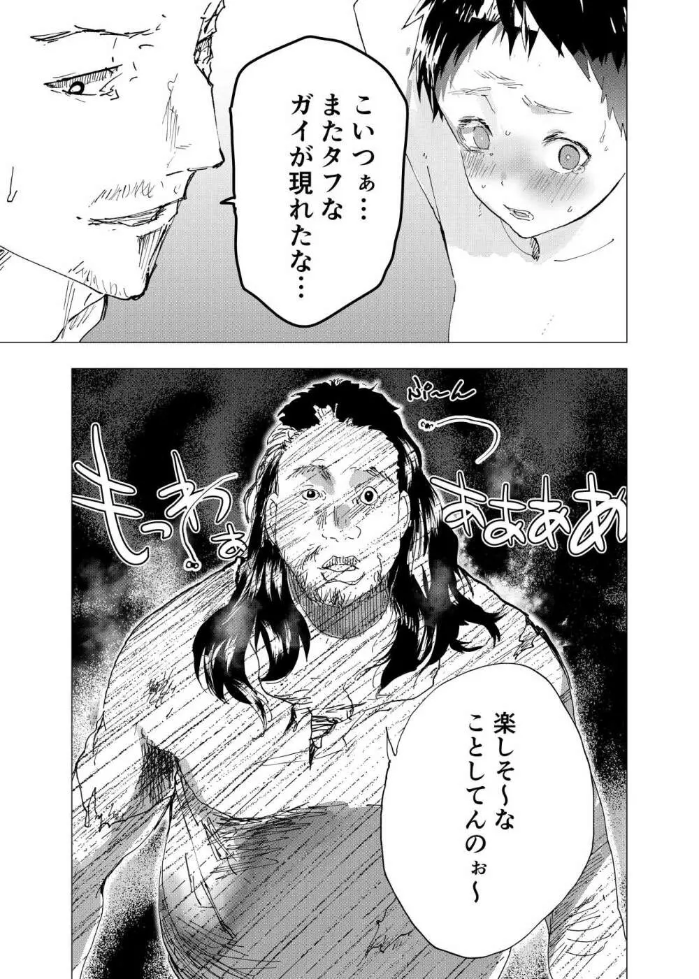 居場所がないので神待ちしてみた捨てられた少年のエロマンガ 第27話 Page.33