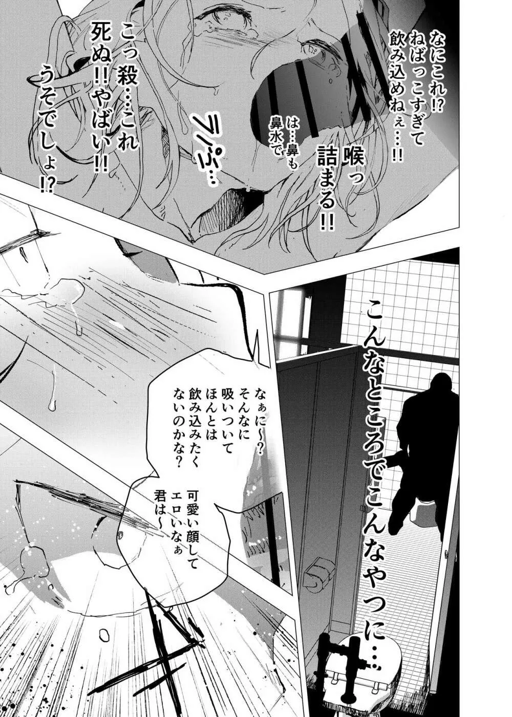 居場所がないので神待ちしてみた捨てられた少年のエロマンガ 第27話 Page.7