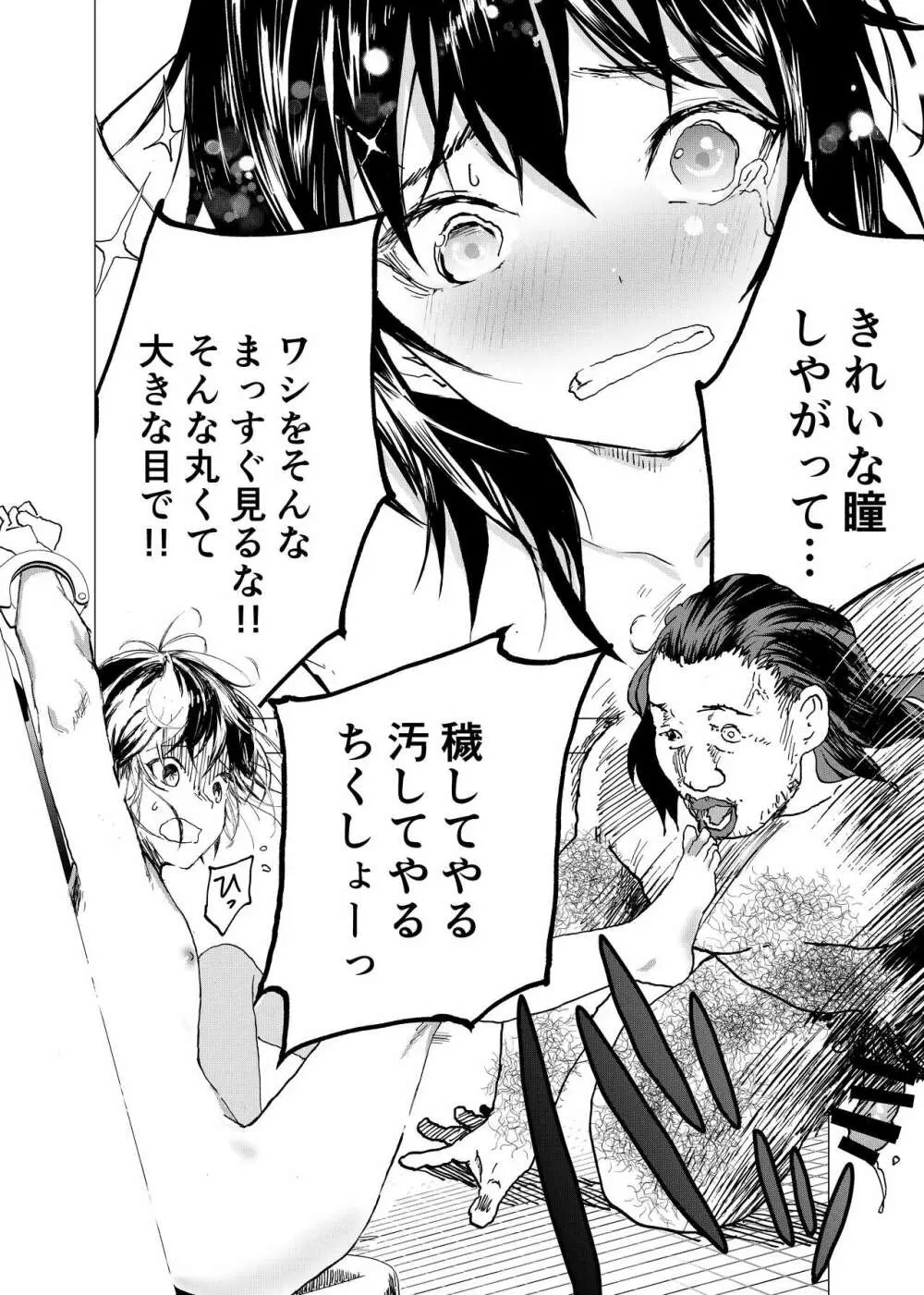 居場所がないので神待ちしてみた捨てられた少年のエロマンガ 第28話 Page.20