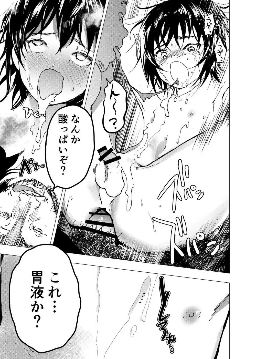 居場所がないので神待ちしてみた捨てられた少年のエロマンガ 第28話 Page.25