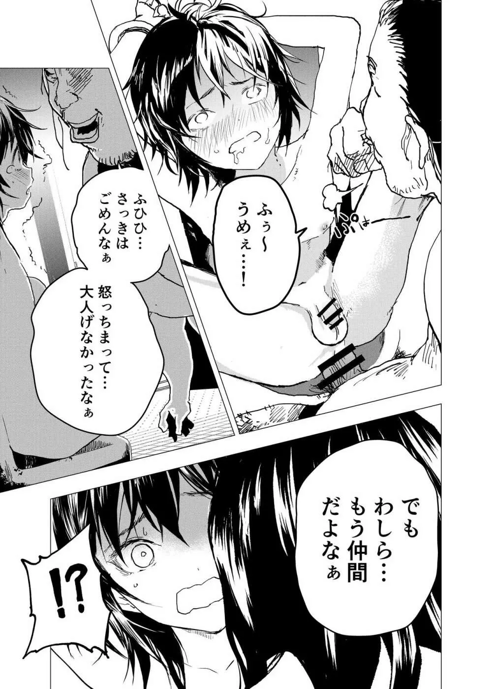 居場所がないので神待ちしてみた捨てられた少年のエロマンガ 第28話 Page.27