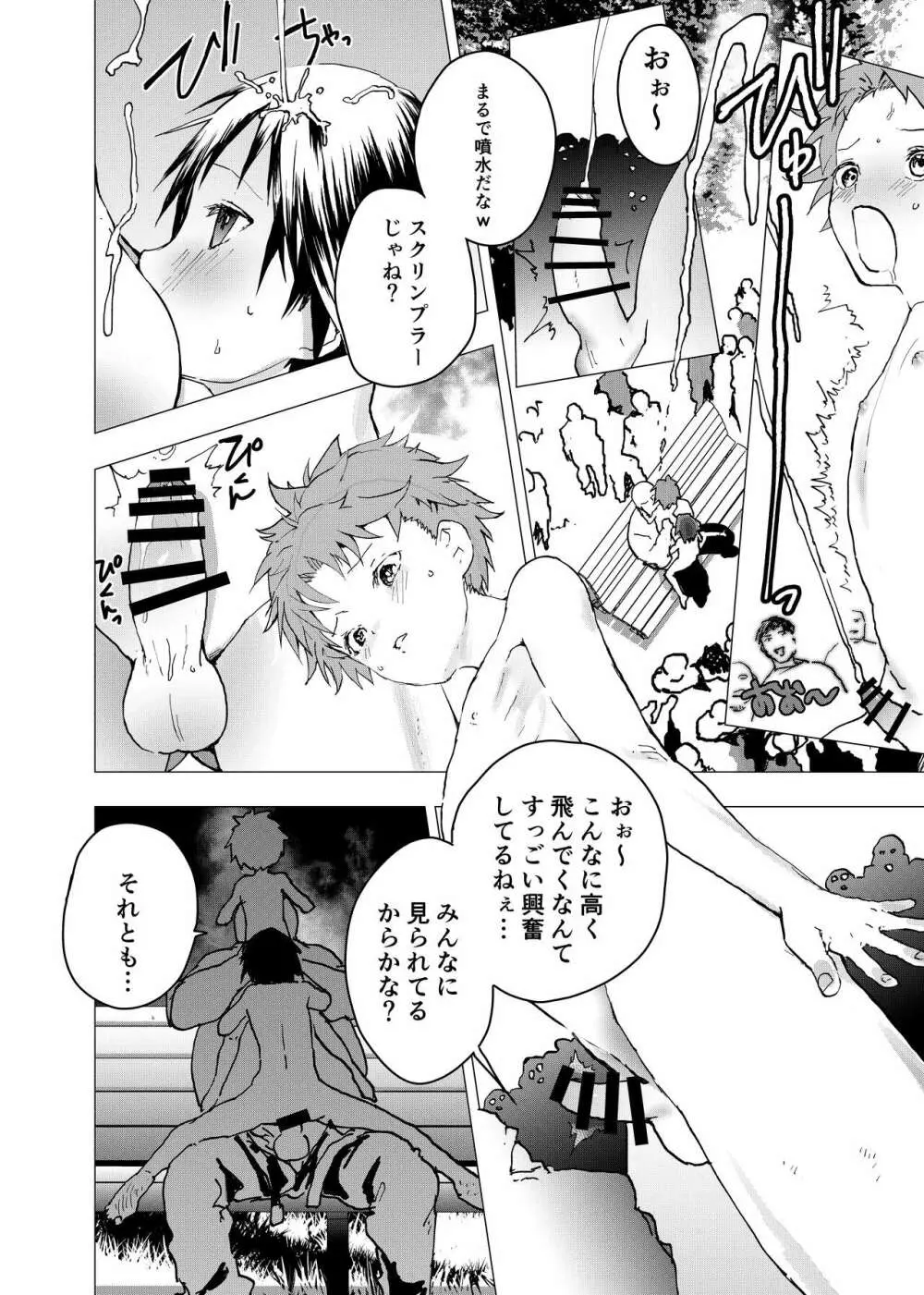 居場所がないので神待ちしてみた捨てられた少年のエロマンガ 第31話 Page.10