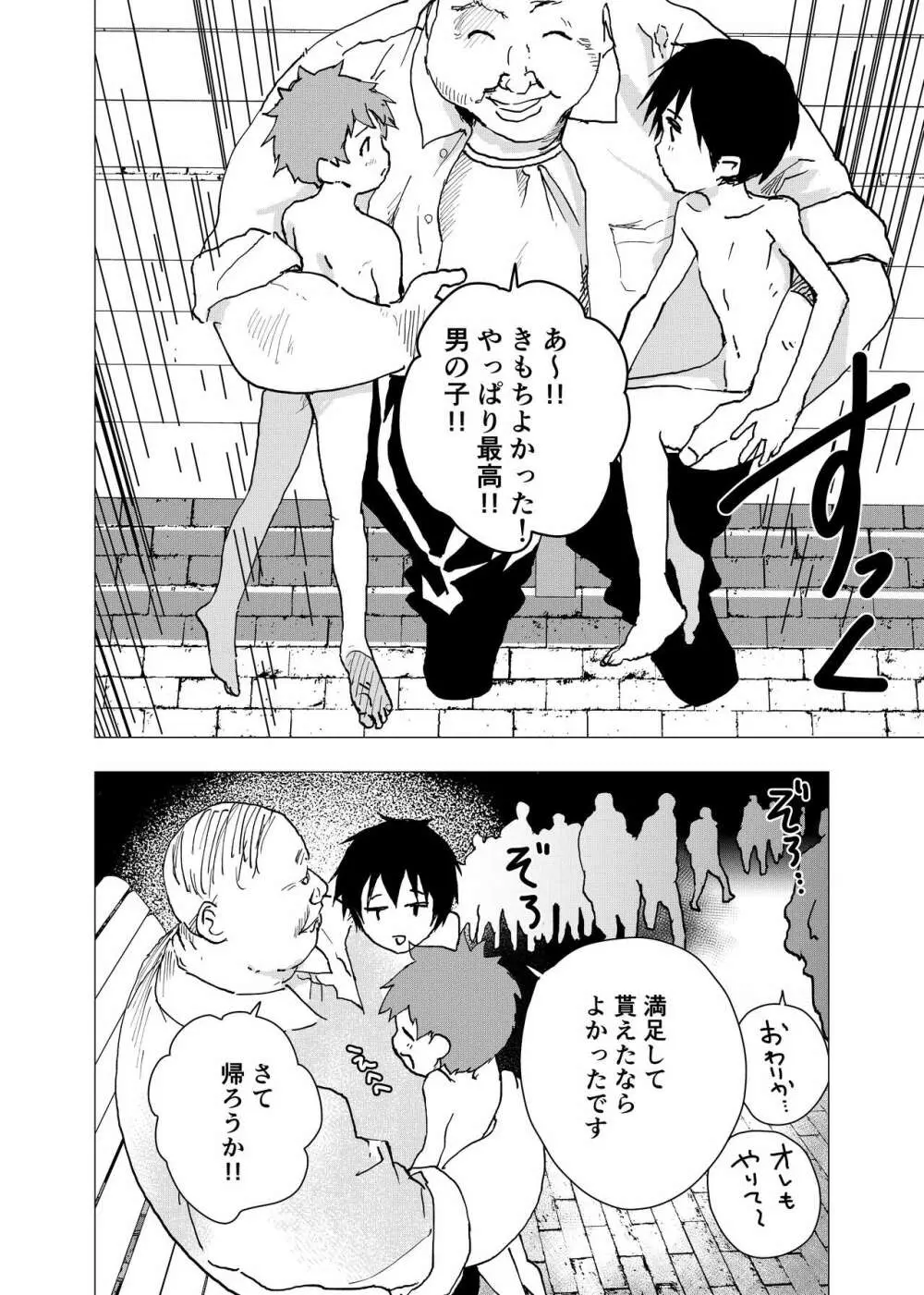 居場所がないので神待ちしてみた捨てられた少年のエロマンガ 第31話 Page.22