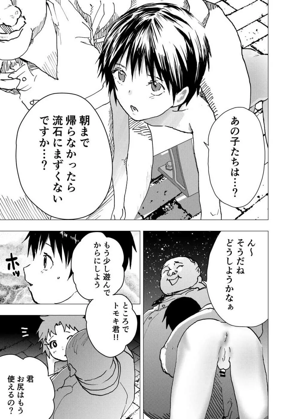 居場所がないので神待ちしてみた捨てられた少年のエロマンガ 第31話 Page.23