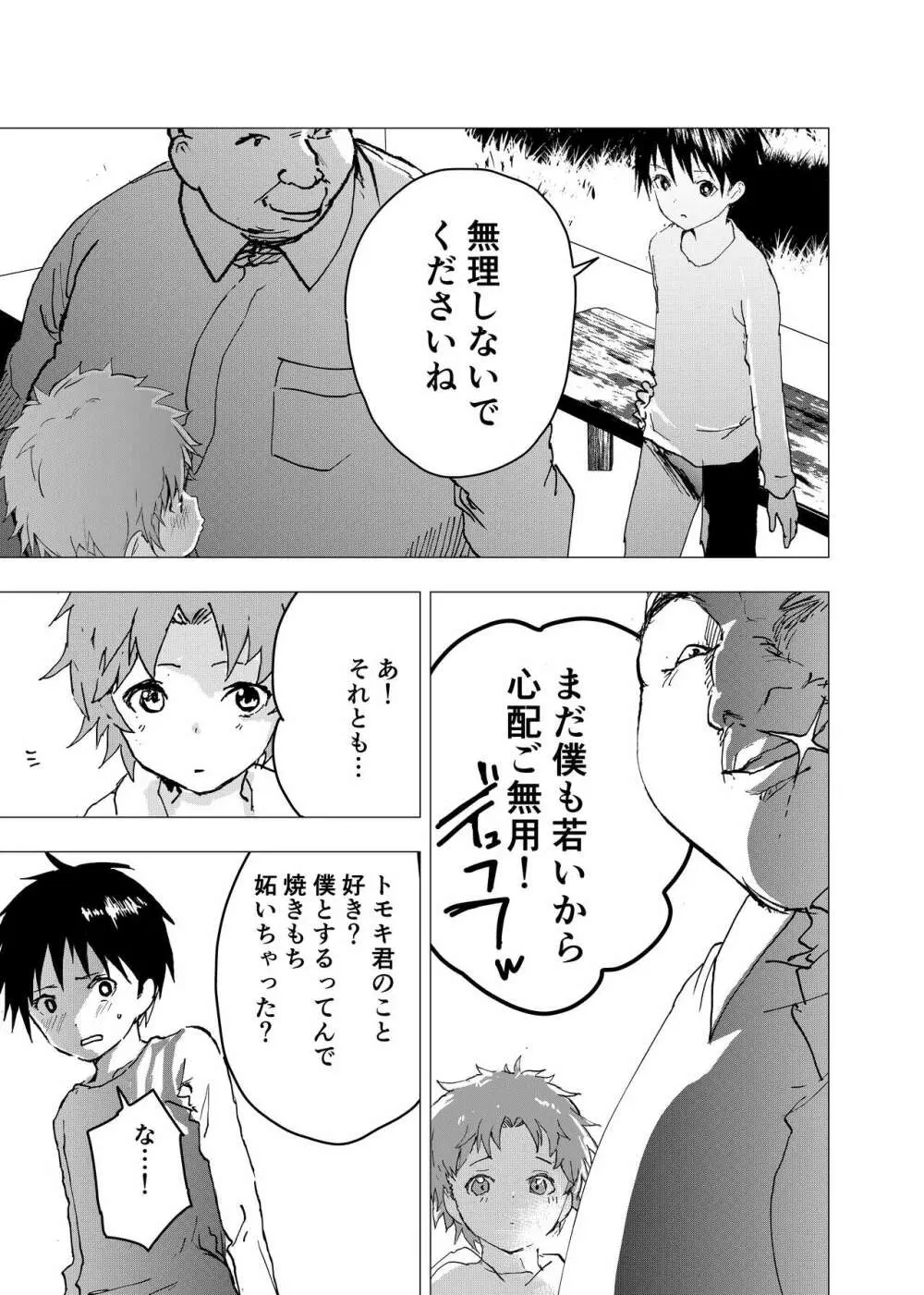 居場所がないので神待ちしてみた捨てられた少年のエロマンガ 第31話 Page.27