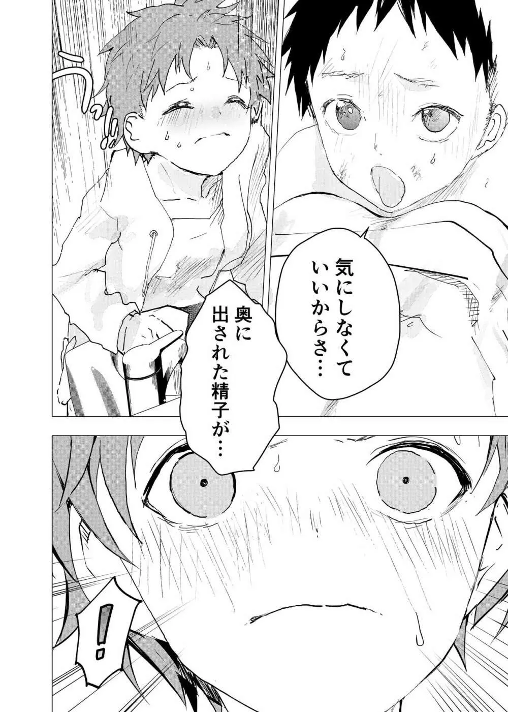 居場所がないので神待ちしてみた捨てられた少年のエロマンガ 第34話 Page.20